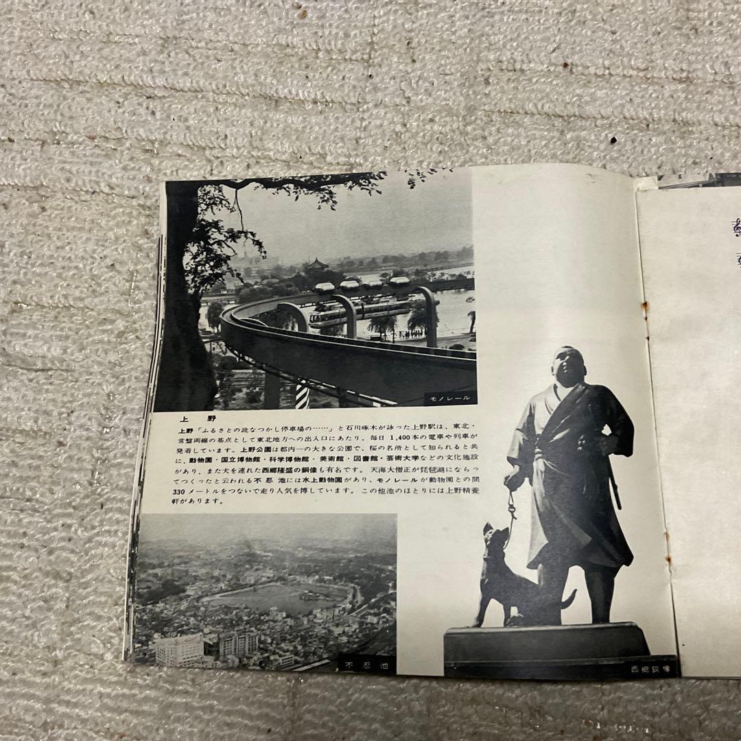 はとバス　東京遊覧　新日本観光株式会社　【年代不明？昭和レトロ。】。