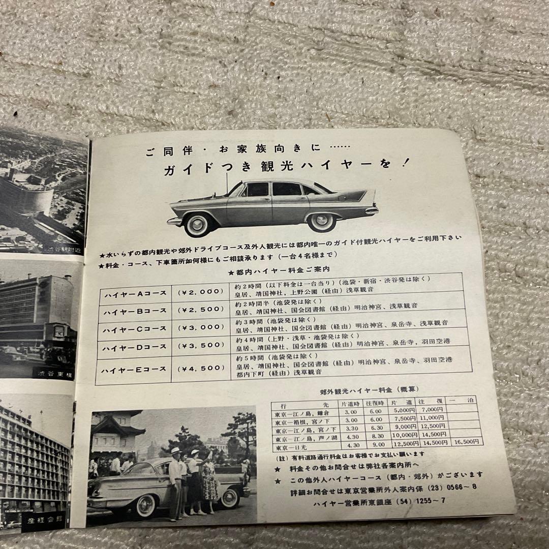 はとバス　東京遊覧　新日本観光株式会社　【年代不明？昭和レトロ。】。