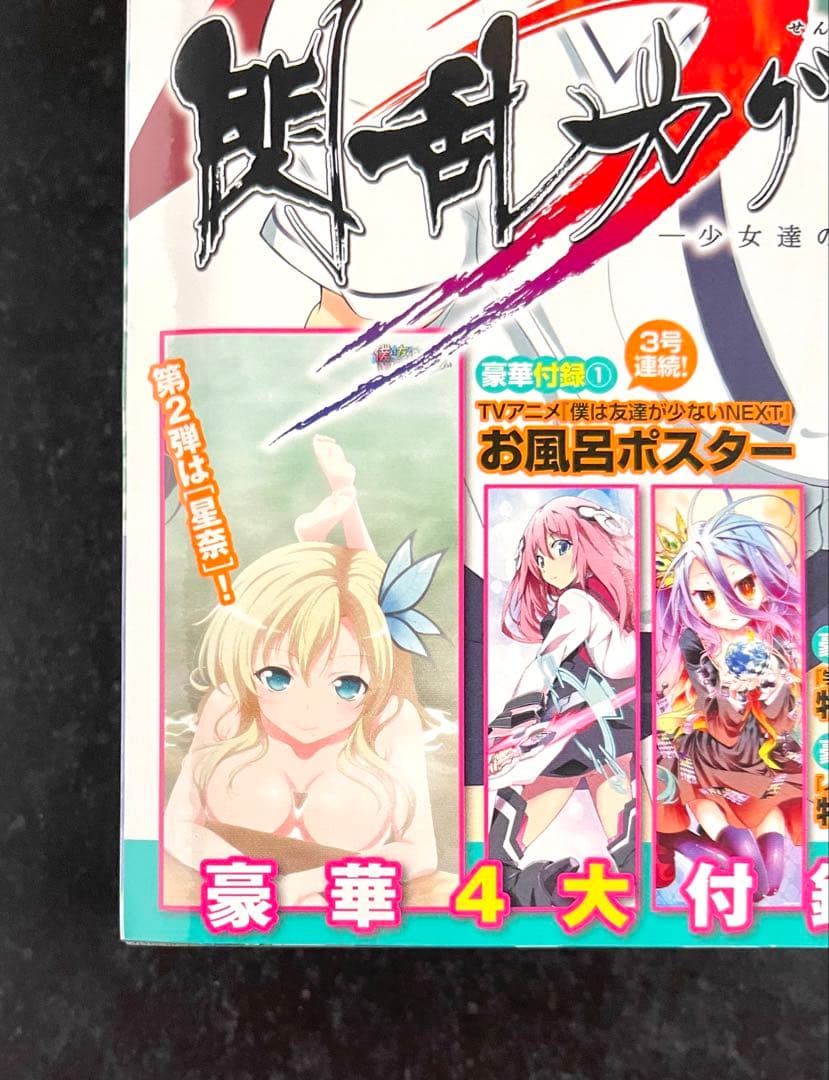 ●コミックアライブ 2013年 3月号 ●新連載 ノーゲーム・ノーライフ 榎宮祐