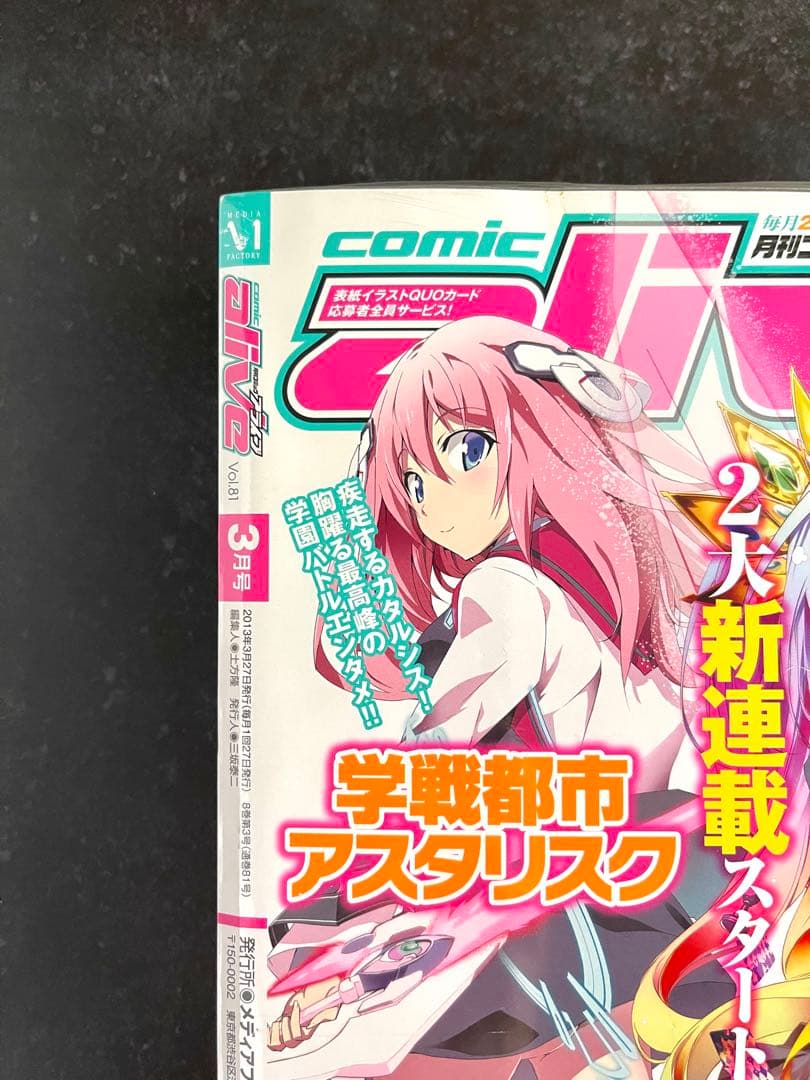 ●コミックアライブ 2013年 3月号 ●新連載 ノーゲーム・ノーライフ 榎宮祐