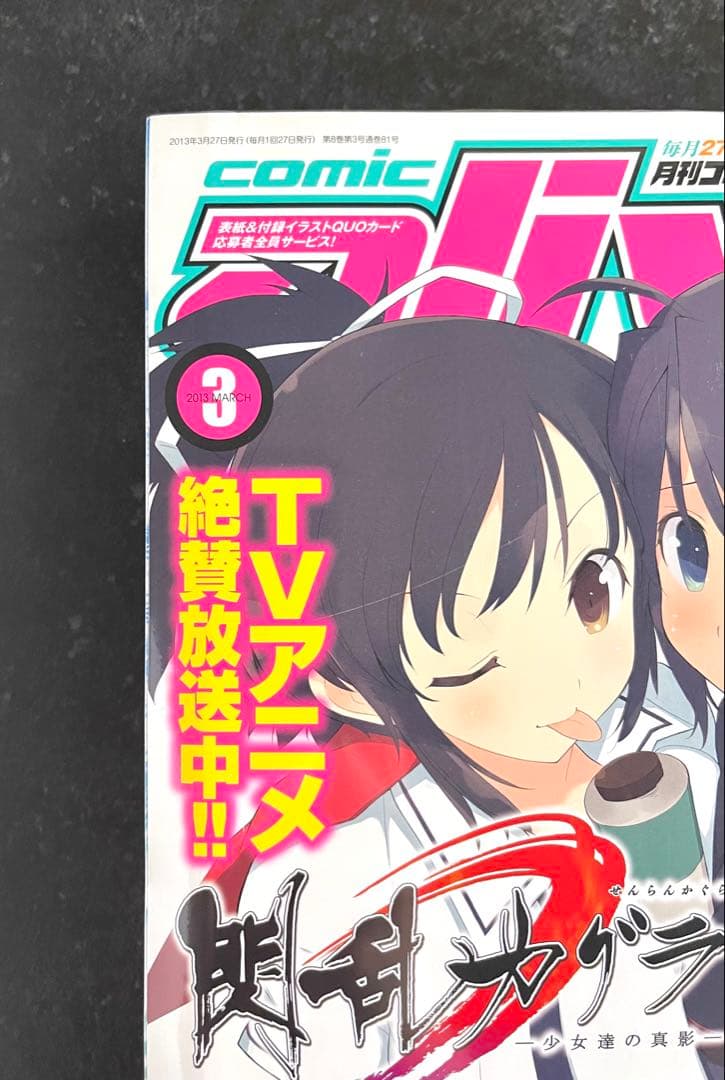 ●コミックアライブ 2013年 3月号 ●新連載 ノーゲーム・ノーライフ 榎宮祐