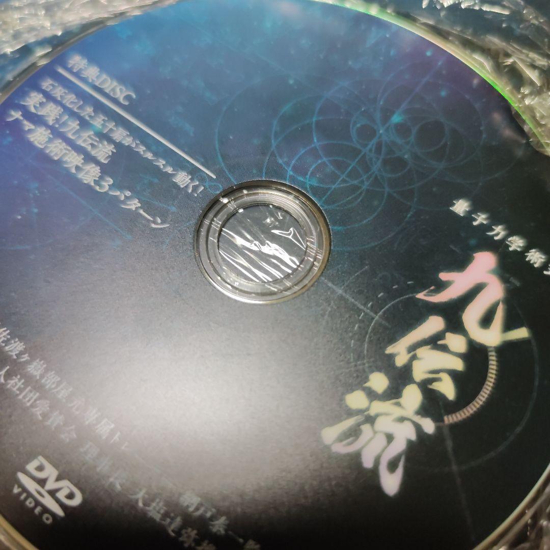 九伝流 整体DVD硬く石灰化状態の筋肉を弛緩させ痛み疲労、精神ストレスを改善