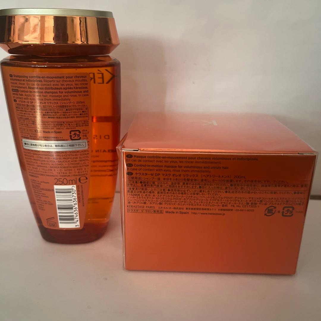 ケラスターゼバンオレオリラックス250ml＆マスクオレオ200ml