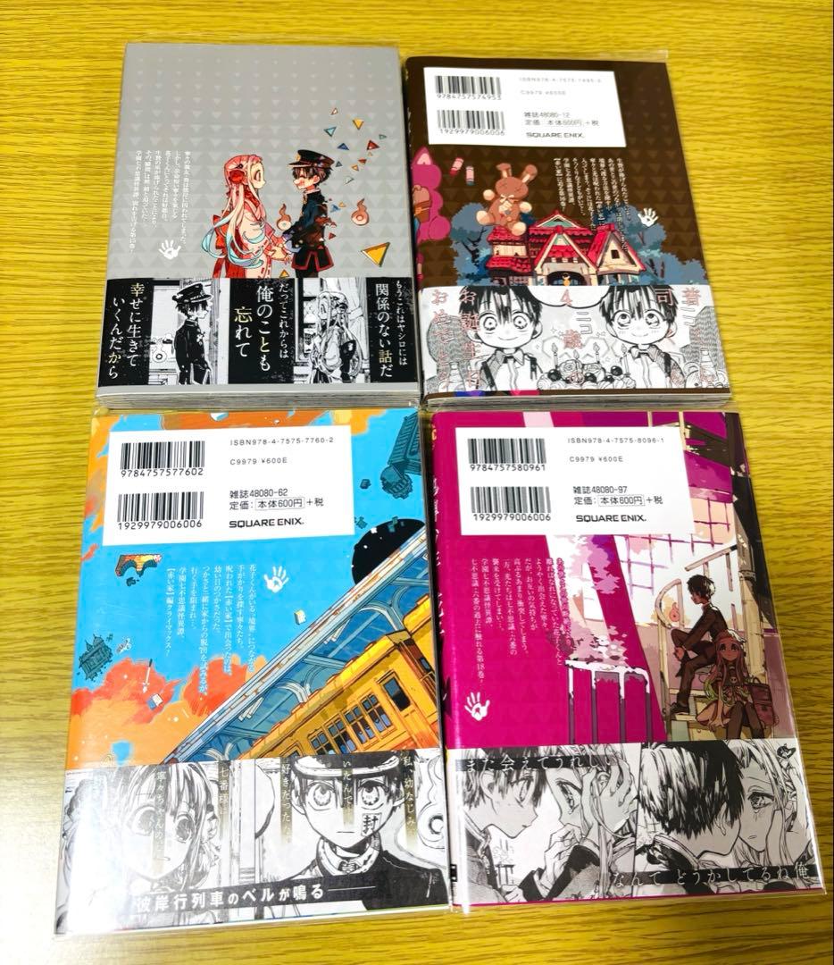 つな　地縛少年花子くん　全14巻＋特典セット　特典付き　帯付き