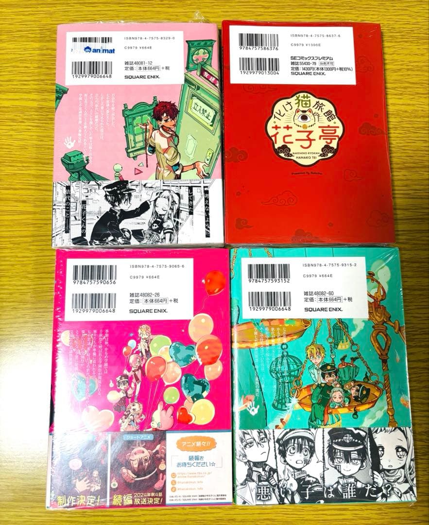 つな　地縛少年花子くん　全14巻＋特典セット　特典付き　帯付き