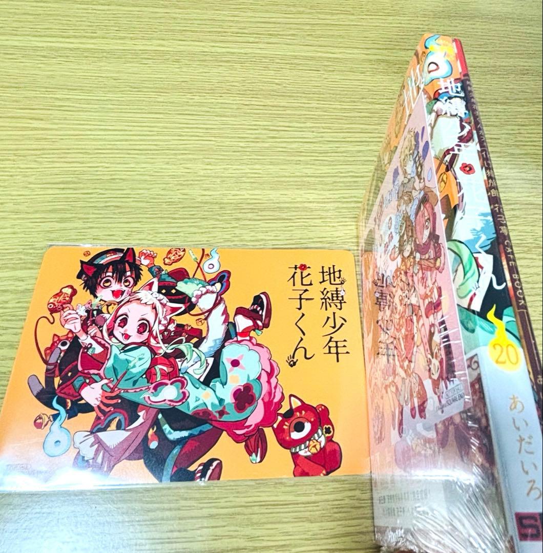 つな　地縛少年花子くん　全14巻＋特典セット　特典付き　帯付き