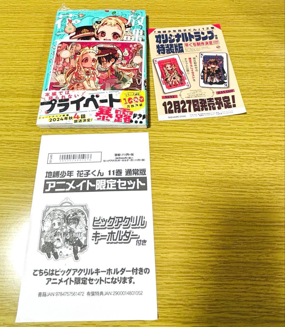 つな　地縛少年花子くん　全14巻＋特典セット　特典付き　帯付き