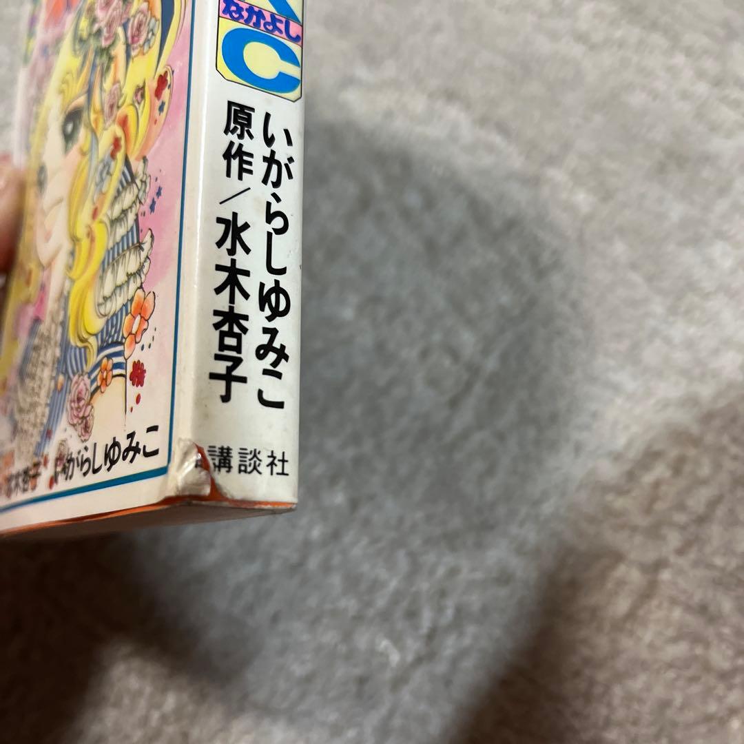【本日お値下げ】キャンディキャンディ　全9巻セット　いがらしゆみこ おまけ付き