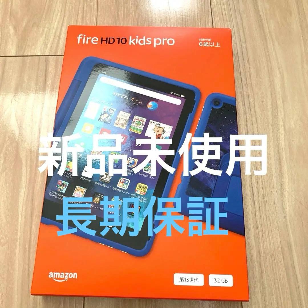 《保証有》Amazon Fire HD 10 キッズプロ 第13世代 10.1型