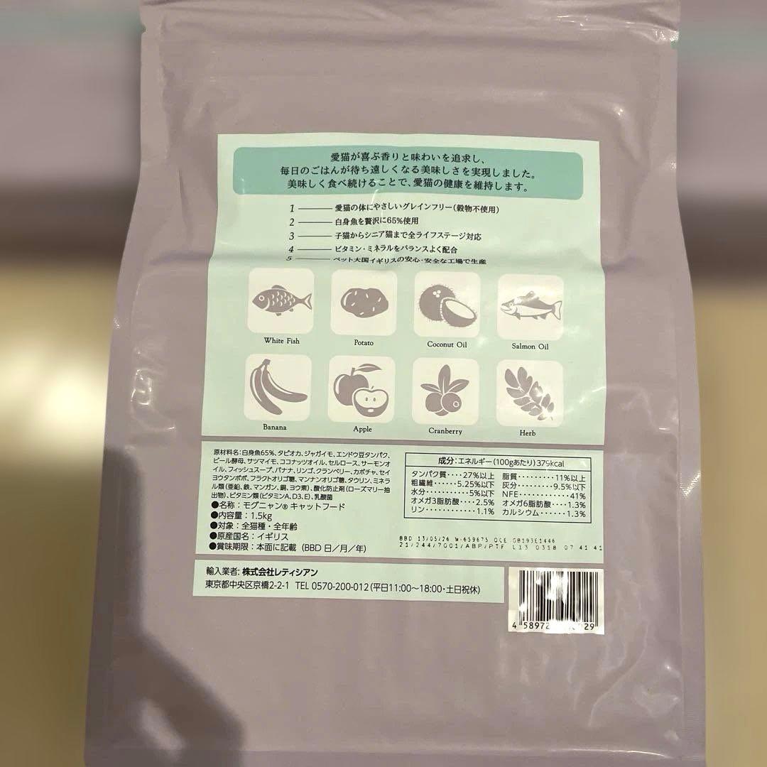 [新品] Mog Nyan プレミアムキャットフード　ドライフード　モグニャン