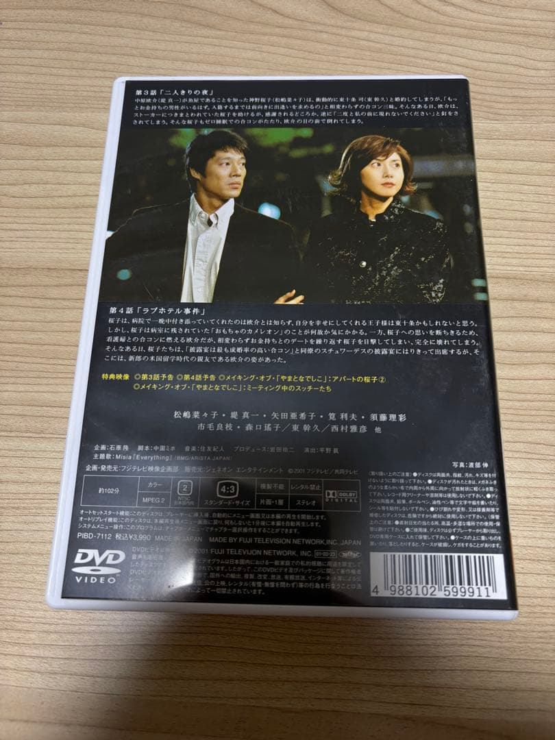 やまとなでしこ DVD 全6巻セット