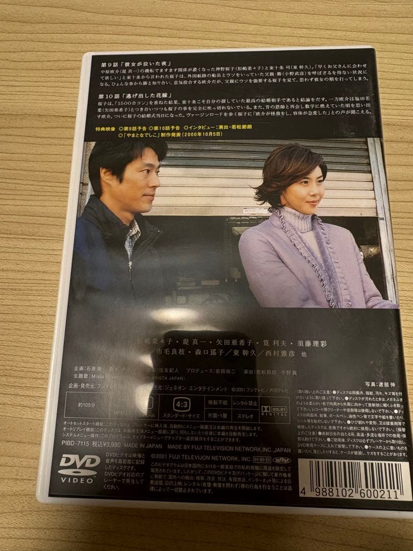 やまとなでしこ DVD 全6巻セット