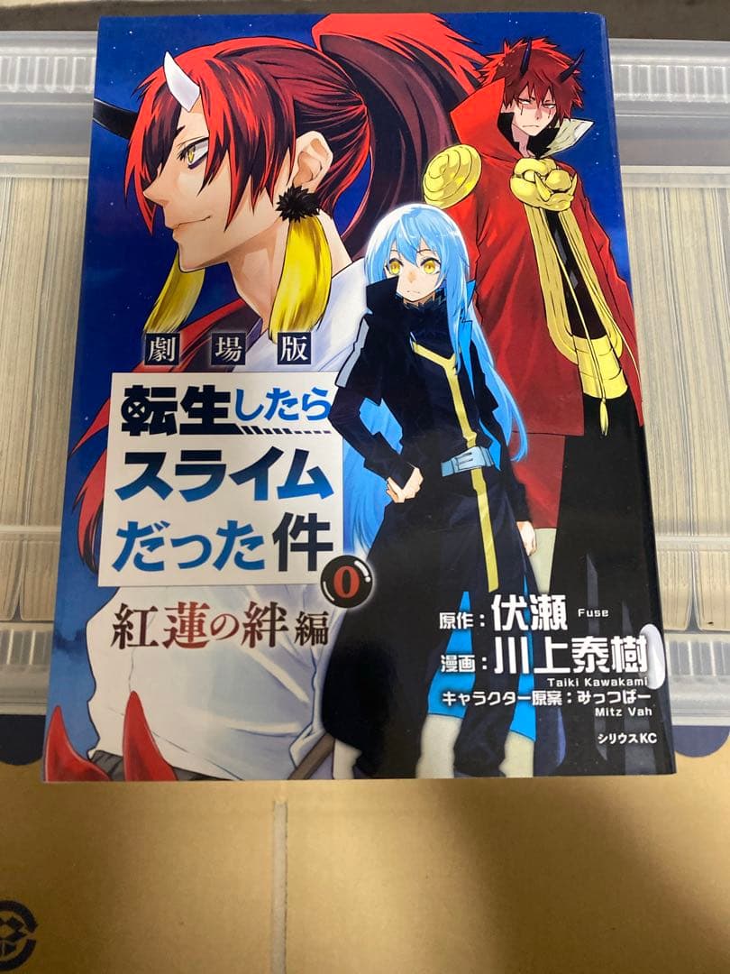 転生したらスライムだった件　1〜30巻セット 0巻おまけ付き