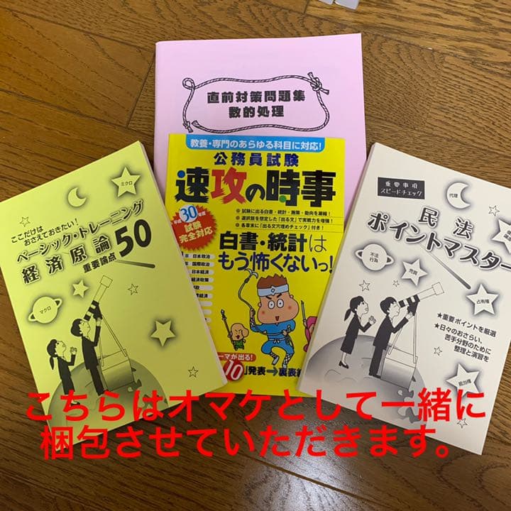【全科目あり★オマケ付き】公務員試験対策　参考書　問題集