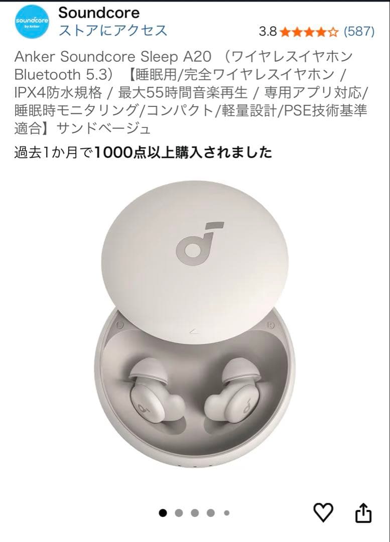 Anker Soundcore Sleep A20 ワイヤレスイヤホン