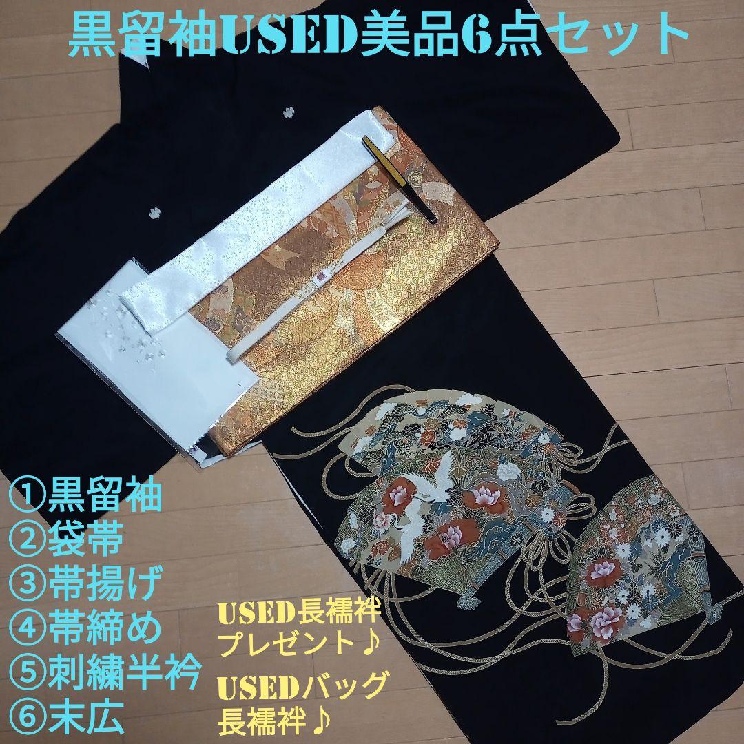 D01M！☆USED美品☆ 結婚式 金彩 豪華 黒留袖6点セット