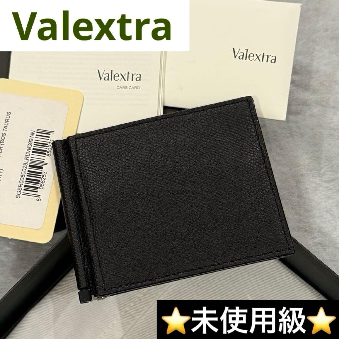 ⭐️未使用級⭐️　Valextra　ヴァレクストラ　マネークリップ　ブラック