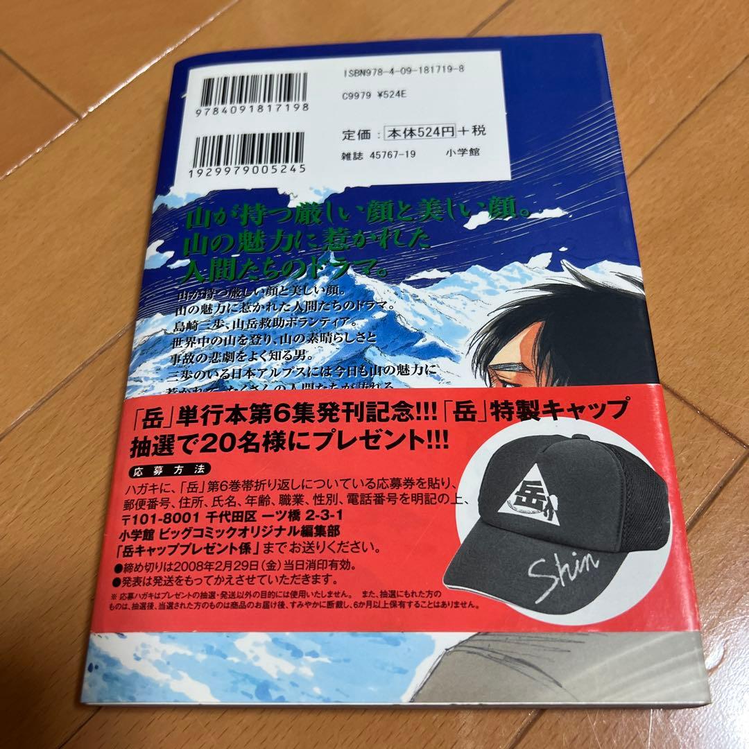 直筆イラストサイン本　岳. 6 石塚真一