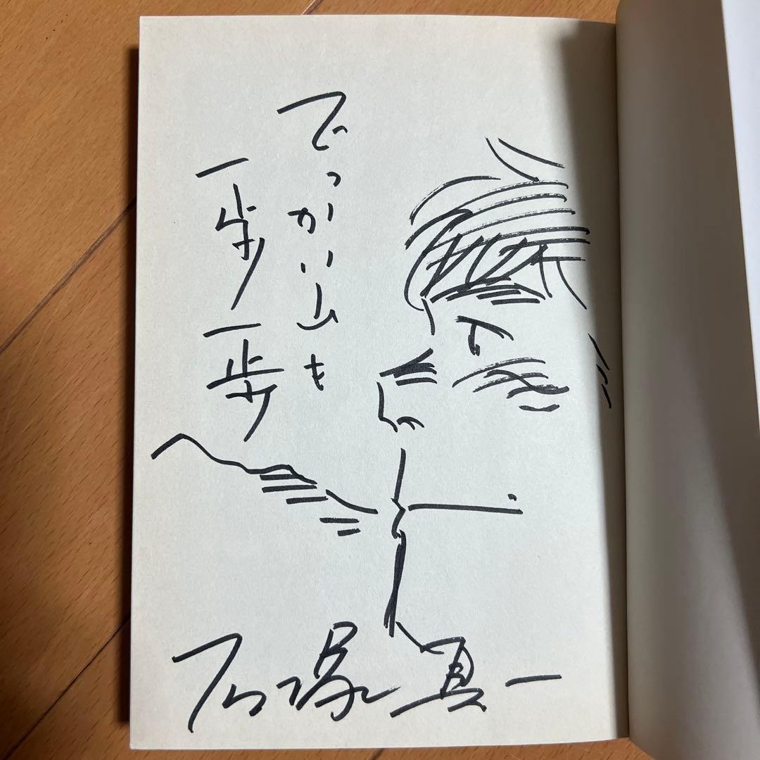 直筆イラストサイン本　岳. 6 石塚真一