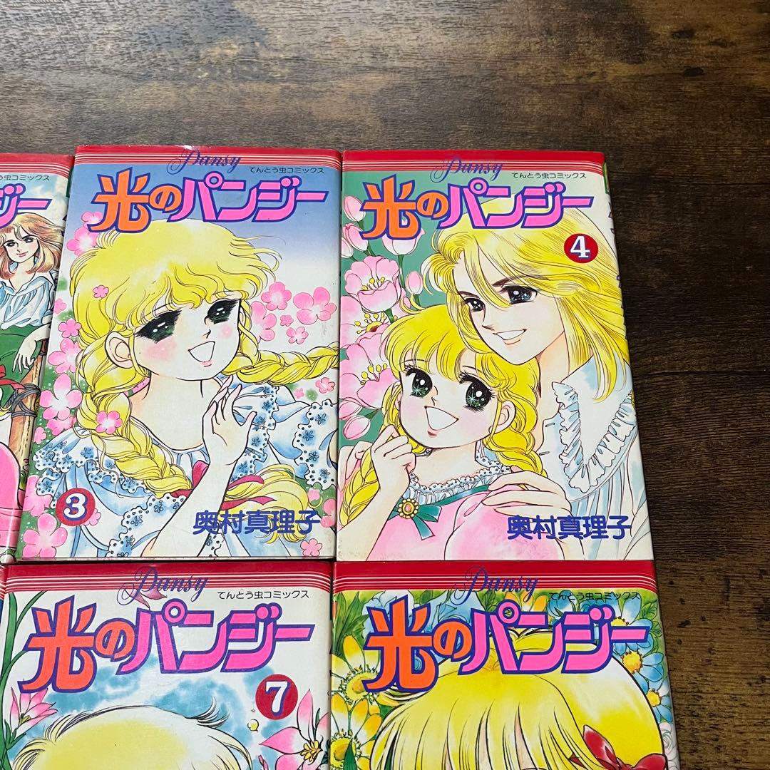 光のパンジー　全巻　1-11巻　奥村真理子　著名配送　送料無料