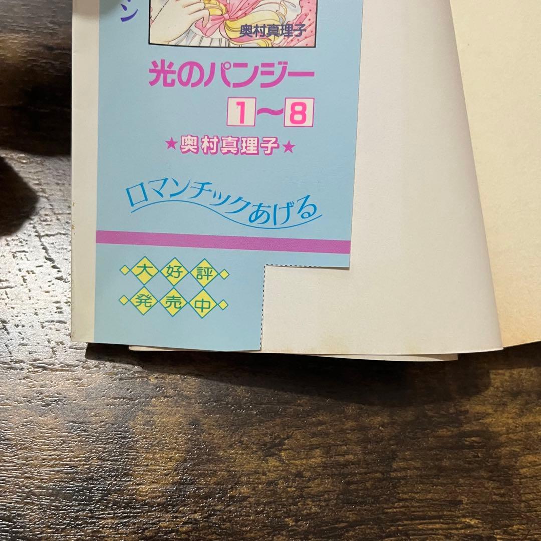 光のパンジー　全巻　1-11巻　奥村真理子　著名配送　送料無料