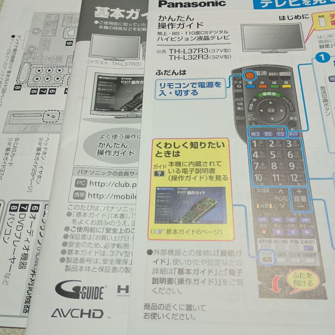 Panasonic TH-L37R3 HDD内蔵(1TB) 液晶テレビ