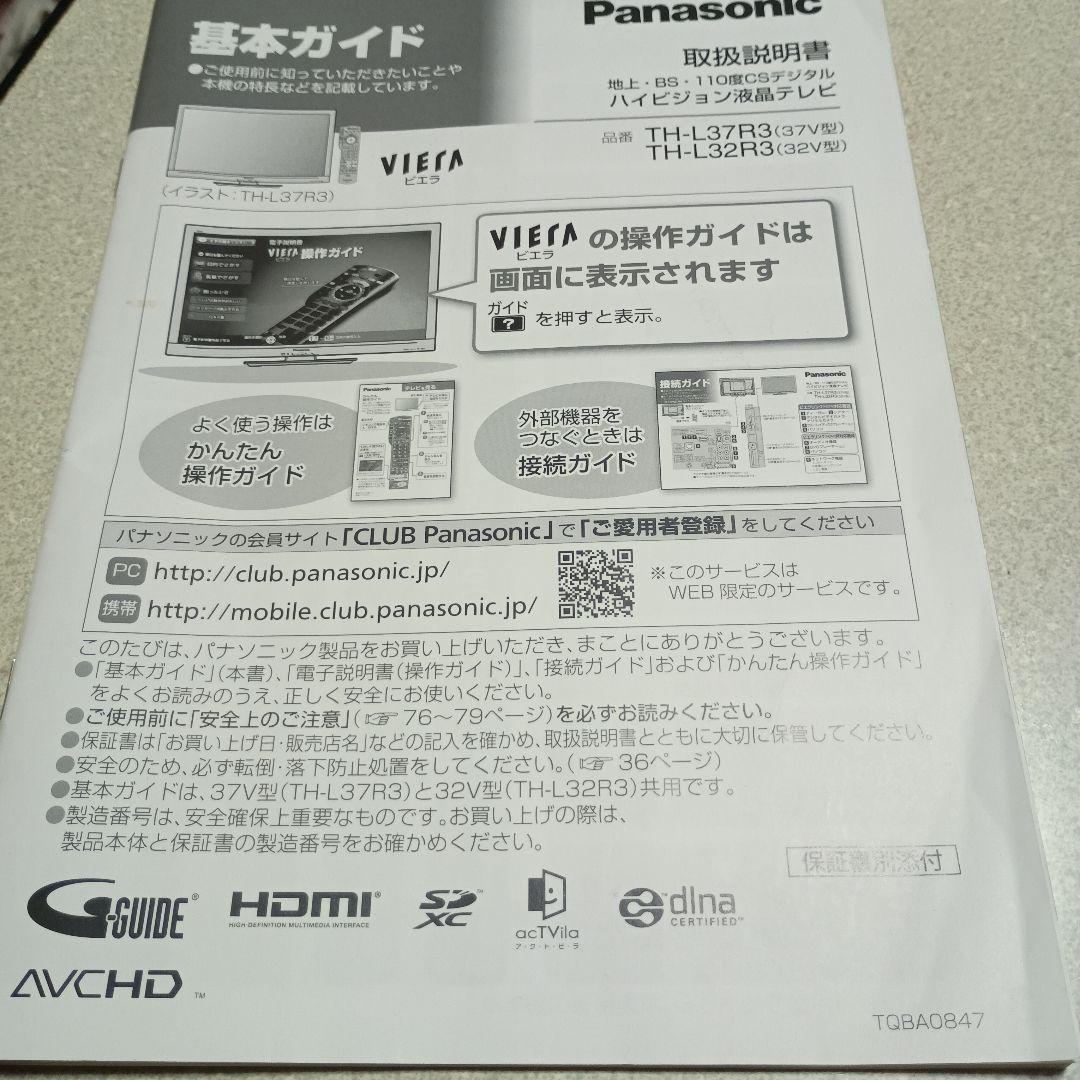 Panasonic TH-L37R3 HDD内蔵(1TB) 液晶テレビ