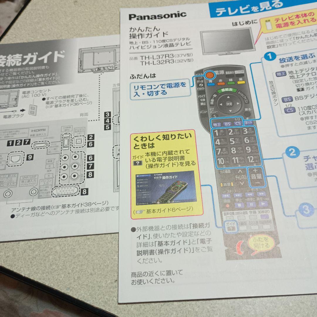 Panasonic TH-L37R3 HDD内蔵(1TB) 液晶テレビ