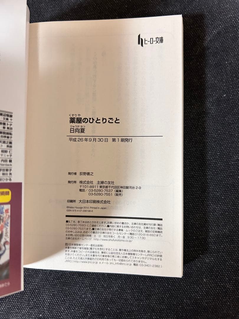 【貴重初版サイン本・コメント入り】 日向夏 薬屋のひとりごと