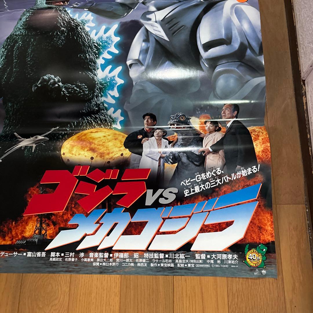 ゴジラvsメカゴジラ　実写ポスター　特大Ｂ１サイズ　特撮