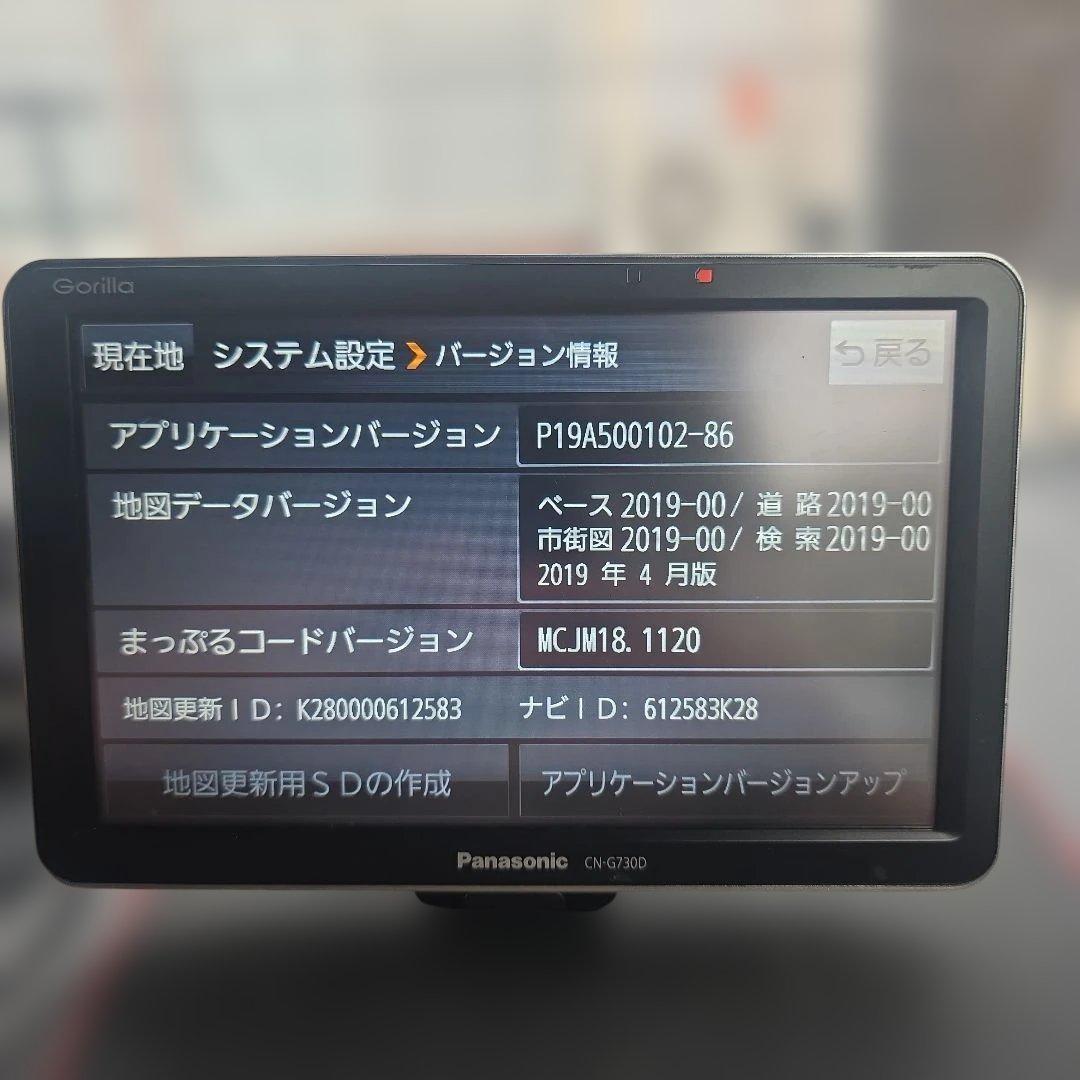 Panasonic ポータブルナビ Gorilla CN-G720D