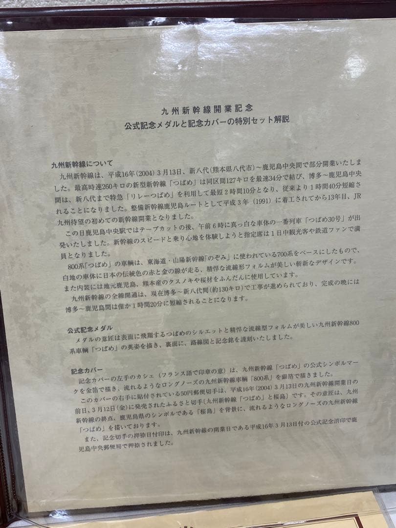 3-3055 九州新幹線開業記念・純銀メダルセット