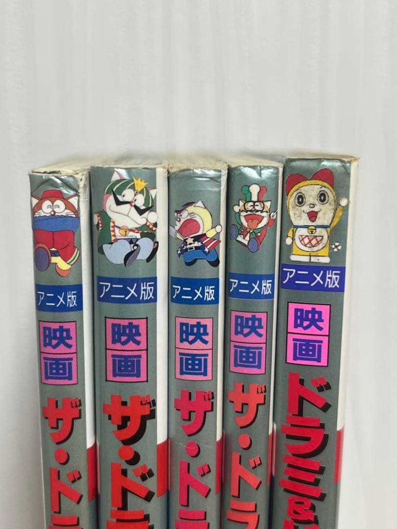 映画 ザ・ドラえもんズ　アニメ版 ５冊セット