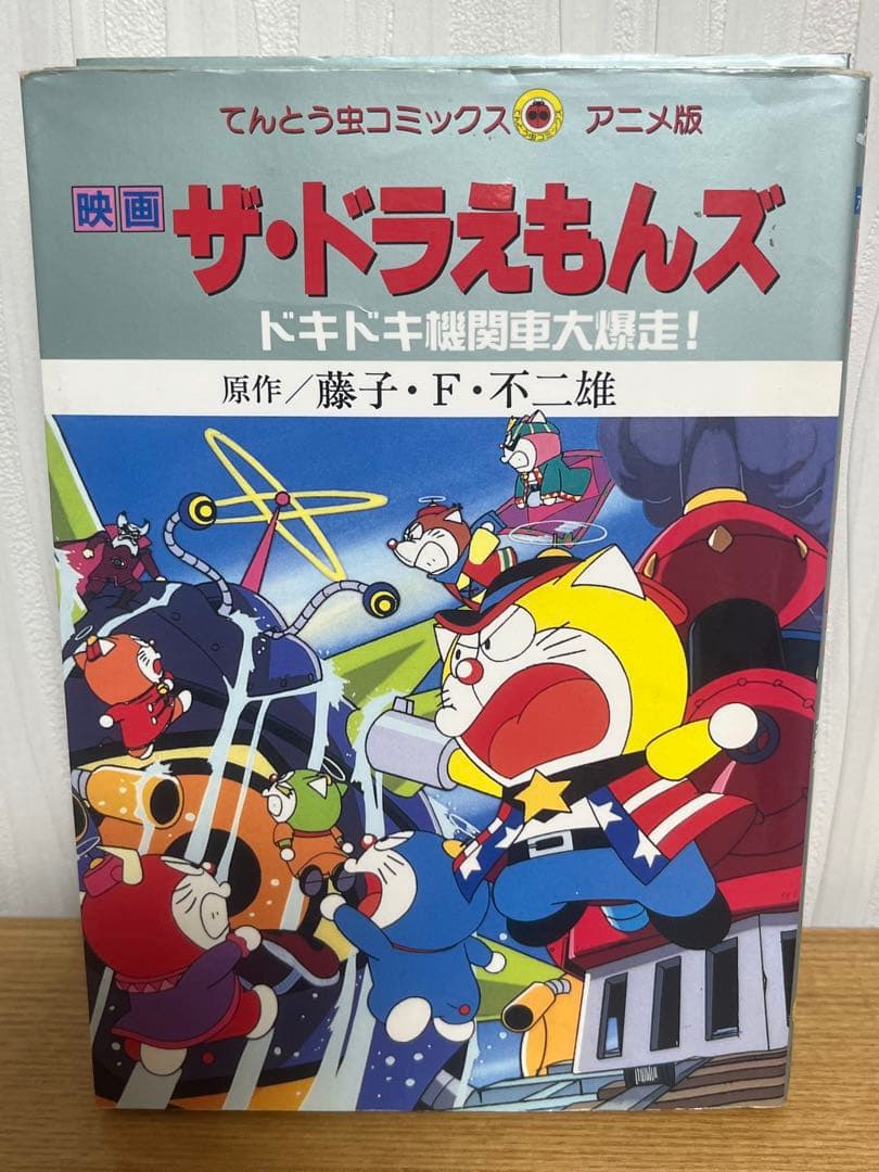 映画 ザ・ドラえもんズ　アニメ版 ５冊セット