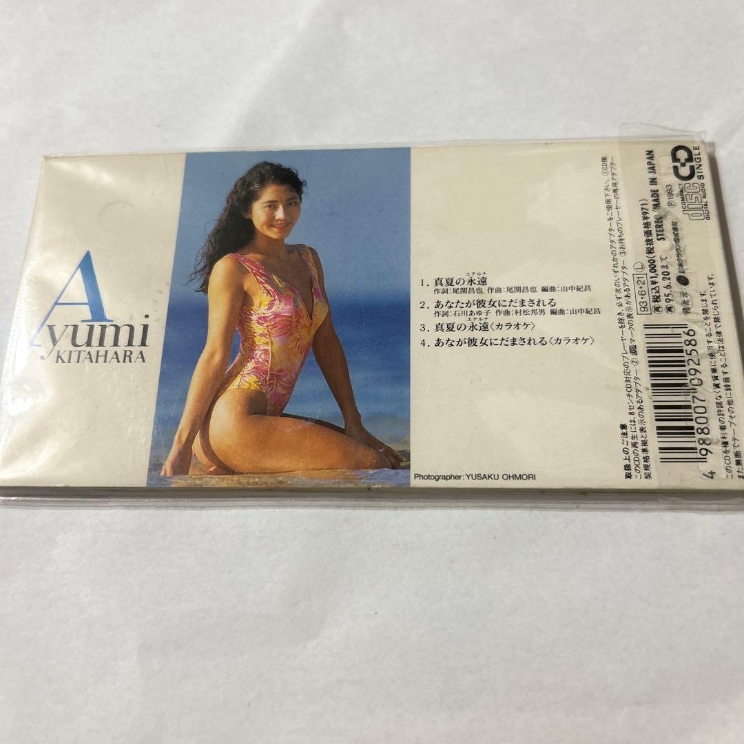 北原歩　真夏の永遠　中古シングルCD