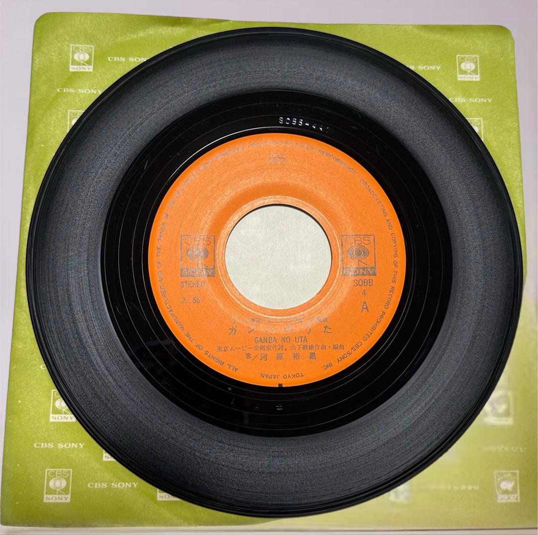 ガンバの冒険 7inch