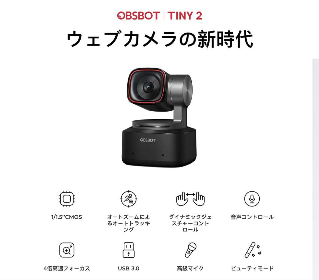 OBSBOT TINY 2 ウェブカメラ 未開封