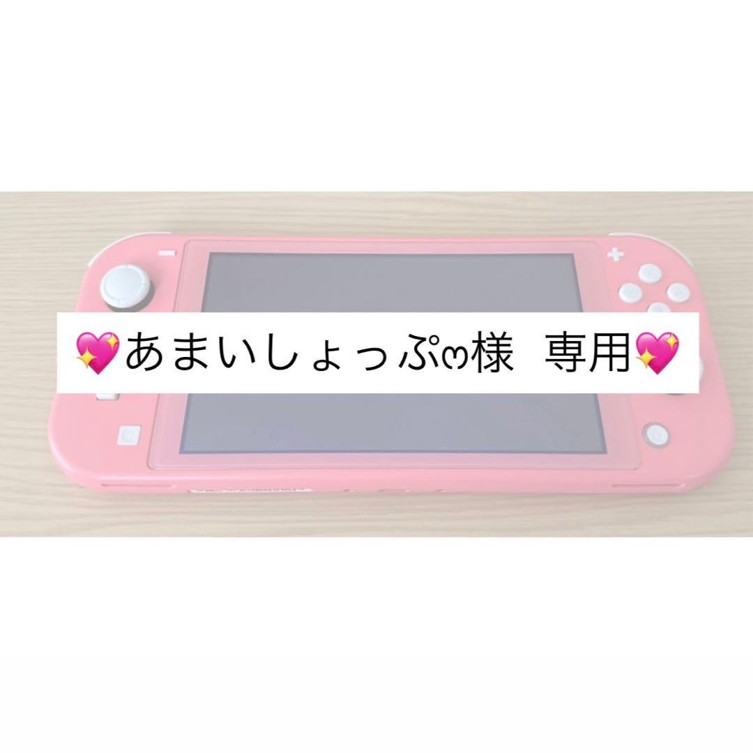 【 Nintendo Switch Lite 】コーラル【充電器付き】
