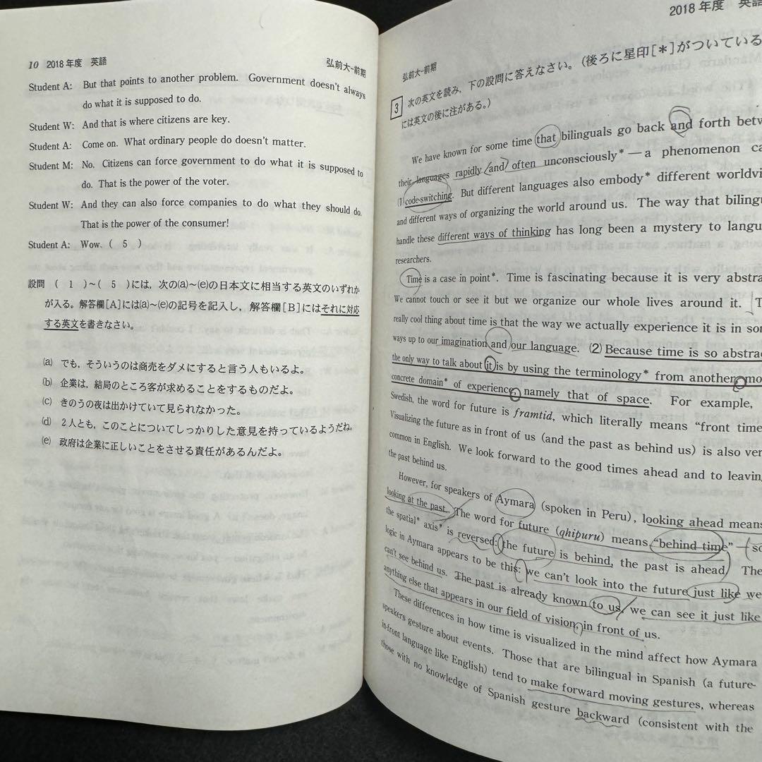 赤本　弘前大学　医学部　2013年～2024年 12年分