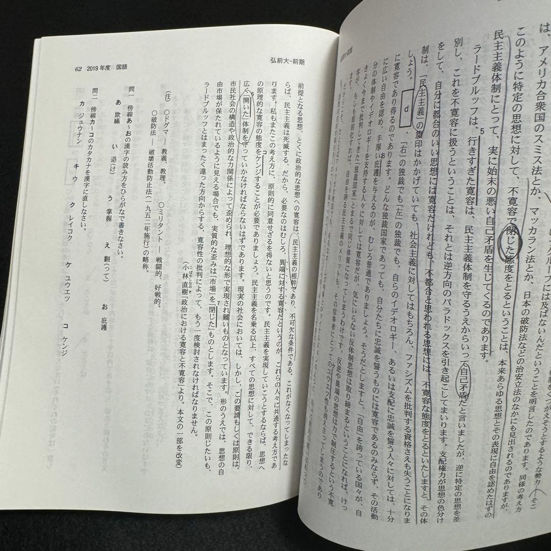 赤本　弘前大学　医学部　2013年～2024年 12年分
