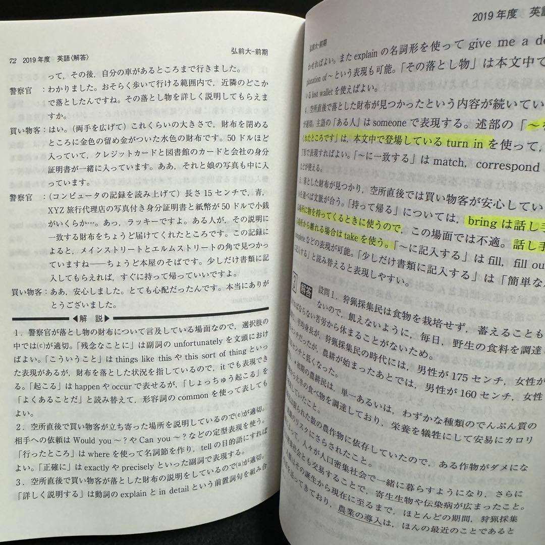 赤本　弘前大学　医学部　2013年～2024年 12年分