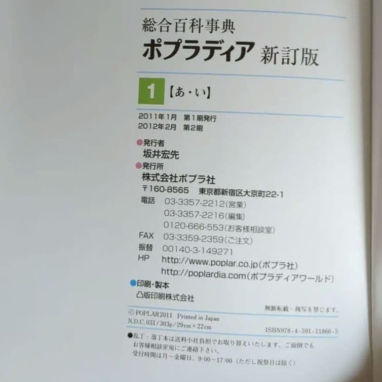 【美品】ポプラディア 全12巻セット 学習 知育 小学生 調べ学習