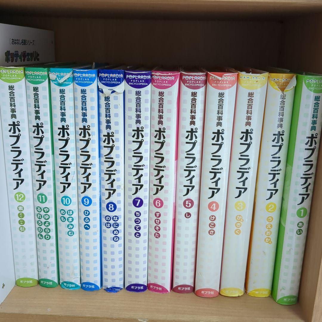 【美品】ポプラディア 全12巻セット 学習 知育 小学生 調べ学習