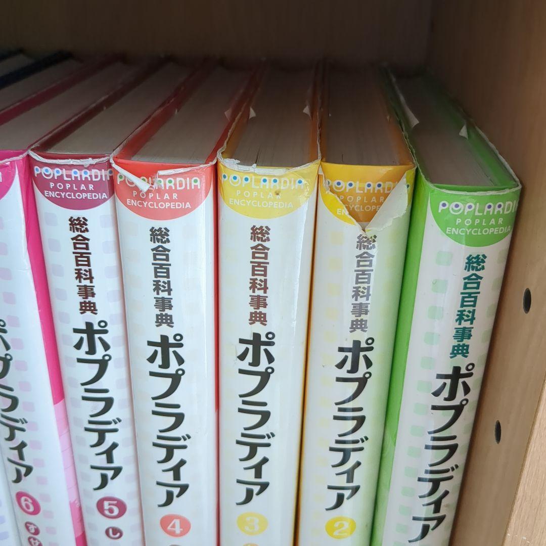 【美品】ポプラディア 全12巻セット 学習 知育 小学生 調べ学習