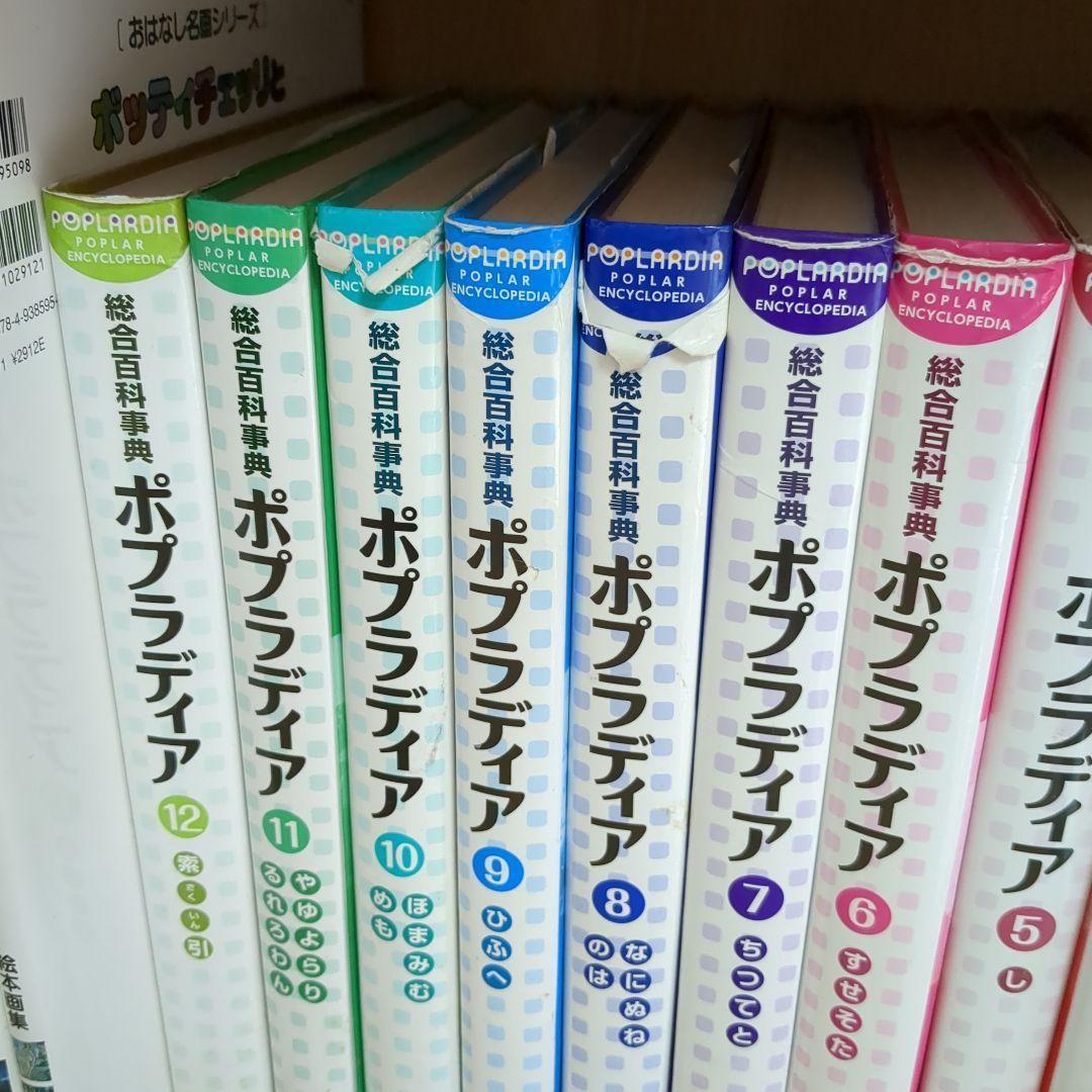 【美品】ポプラディア 全12巻セット 学習 知育 小学生 調べ学習