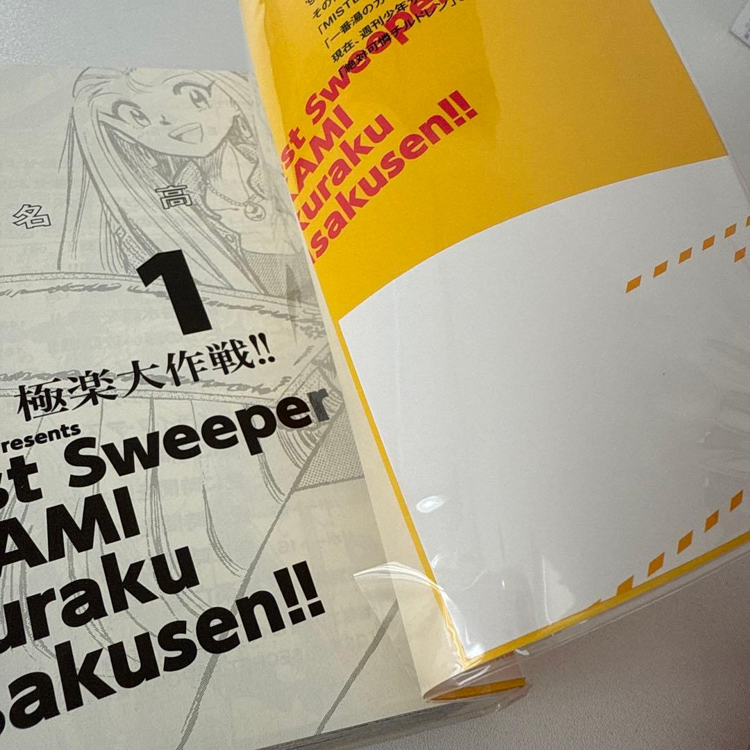 文庫版【全巻初版】GS美神 極楽大作戦！！全23巻セット 椎名高志