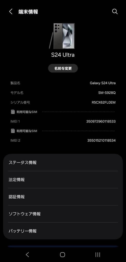 Samsung Galaxy S24Ultra グレー 本体