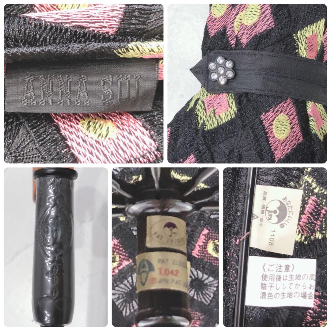 ☆美品☆ ANNASUI アナスイ 日傘 ブラック 刺繍 パゴダ 二段階伸縮