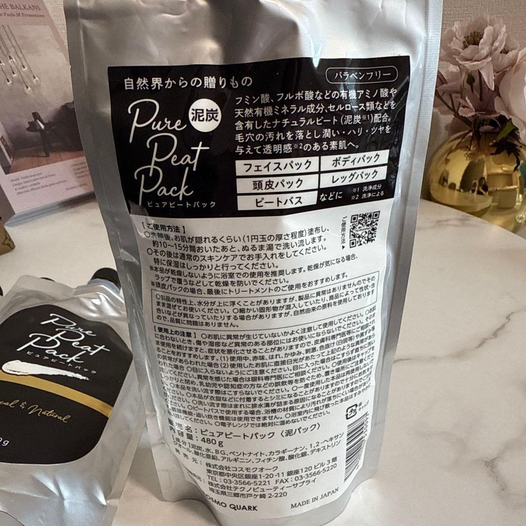 泥炭パック✖️4