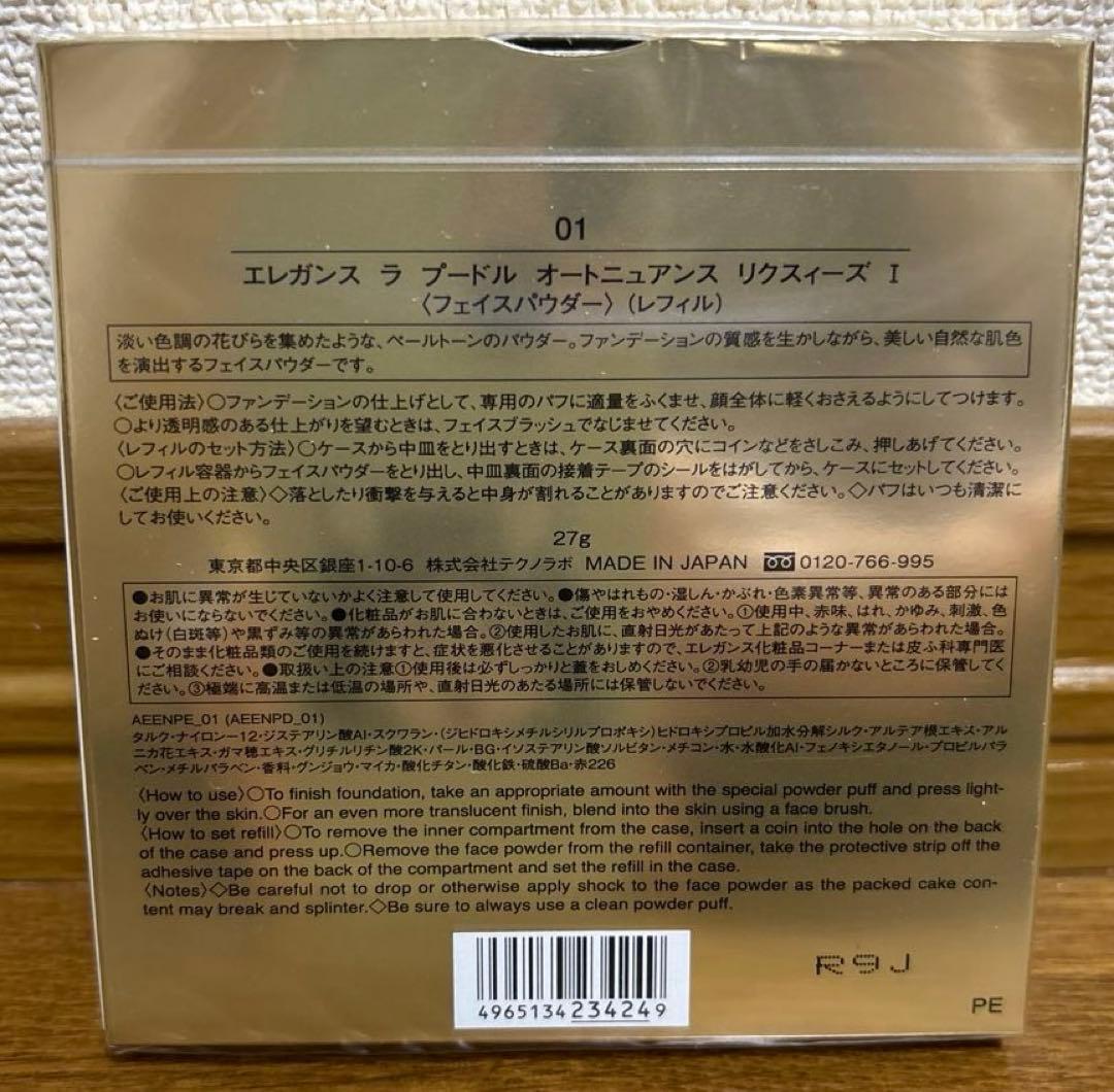 ‼️未開封‼️エレガンスラプードルオートニュアンスリクスィーズⅠ27g (レフィル)